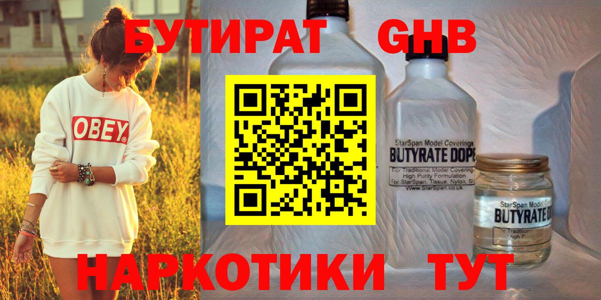 Бутират оксибутират Дальнереченск