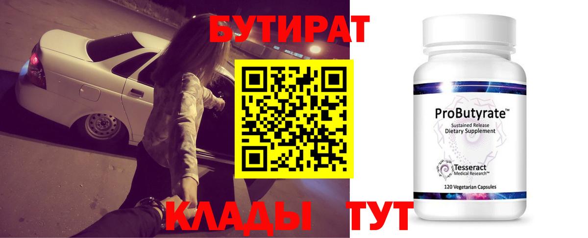 Бутират жидкий экстази  Вход с VPN  Дальнереченск 