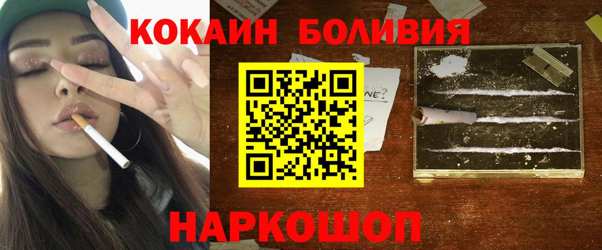 Дальнереченск  Кокаин 97%  Cocaine Эквадор  Вход с VPN 