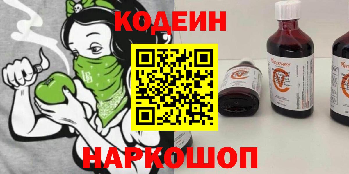 Кодеиновый сироп Lean Purple Drank  Кодеиновый сироп Lean Purple Drank  Вход с VPN  Дальнереченск 
