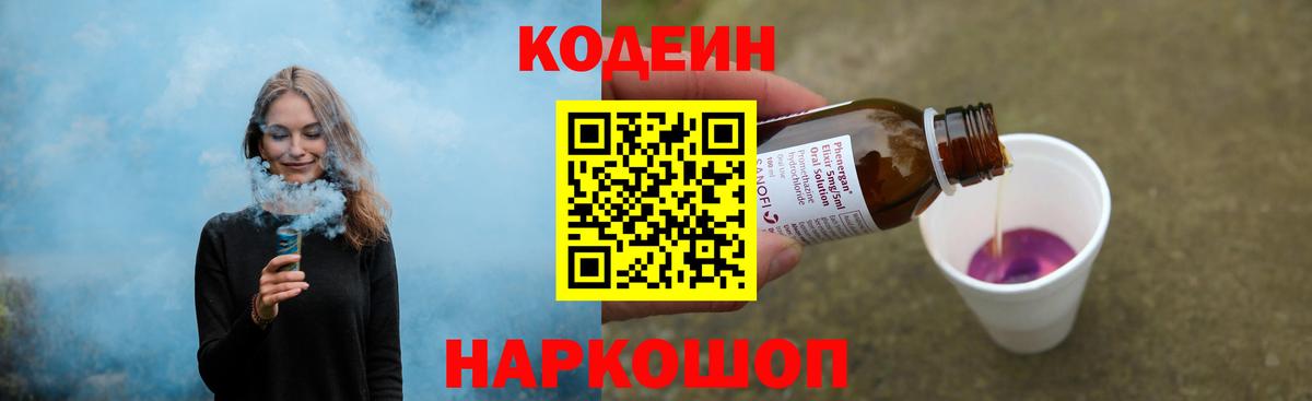 Codein Purple Drank Дальнереченск