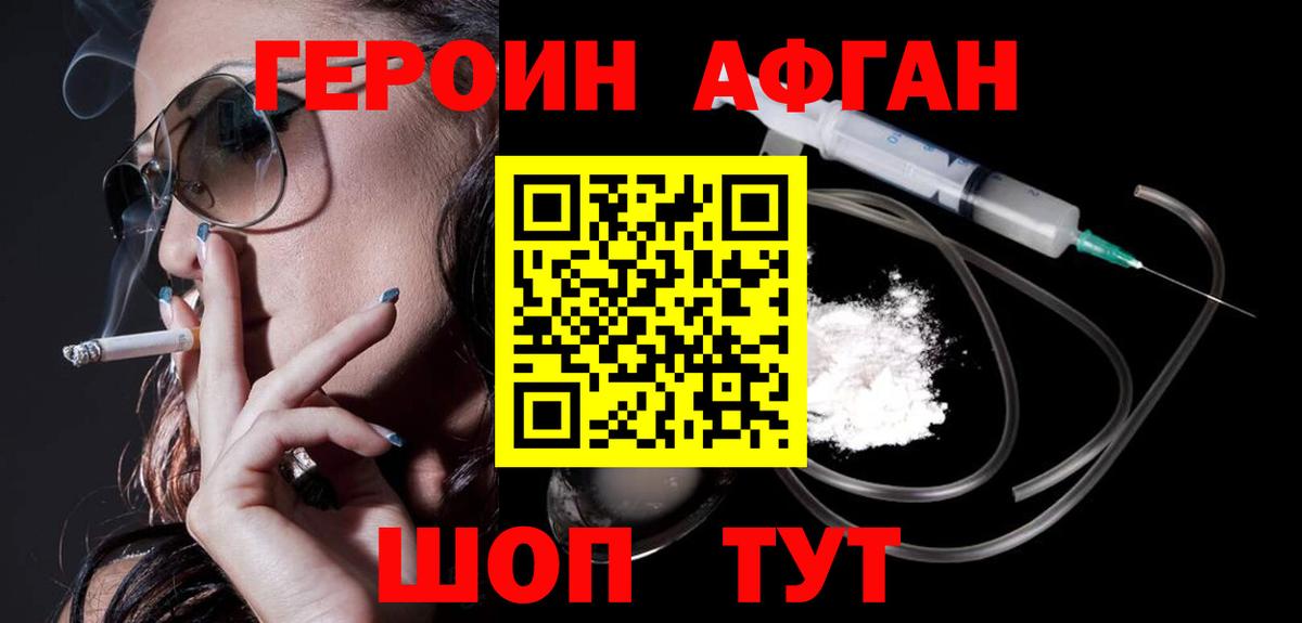 Героин Афган  Вход с VPN  ГЕРОИН  Дальнереченск 