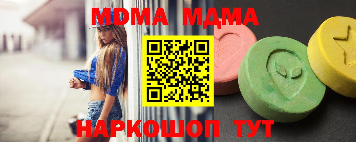 МДМА crystal  Вход с VPN  MDMA Molly  Дальнереченск 