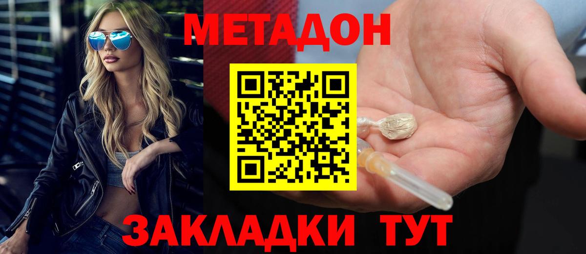 МЕТАДОН methadone  Вход с VPN  Дальнереченск  Метадон белоснежный 