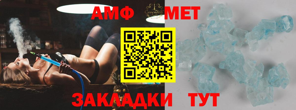 МЕТАМФЕТАМИН кристалл Дальнереченск